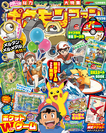 ポケモンファン表紙
