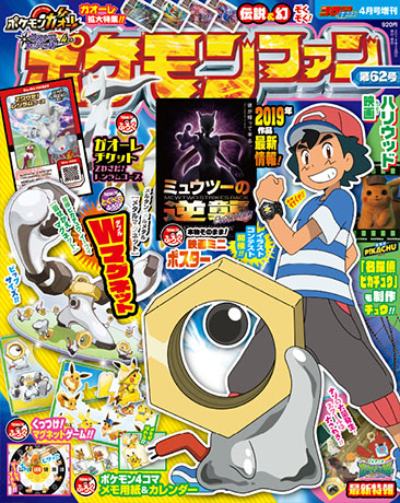 ポケモンファン表紙