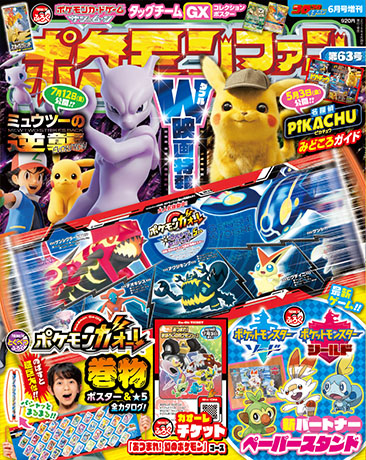 ポケモンファン表紙