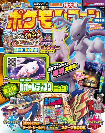 ポケモンファン表紙