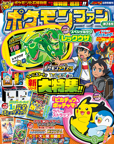 ポケモンファン表紙