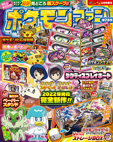 ポケモンファン表紙